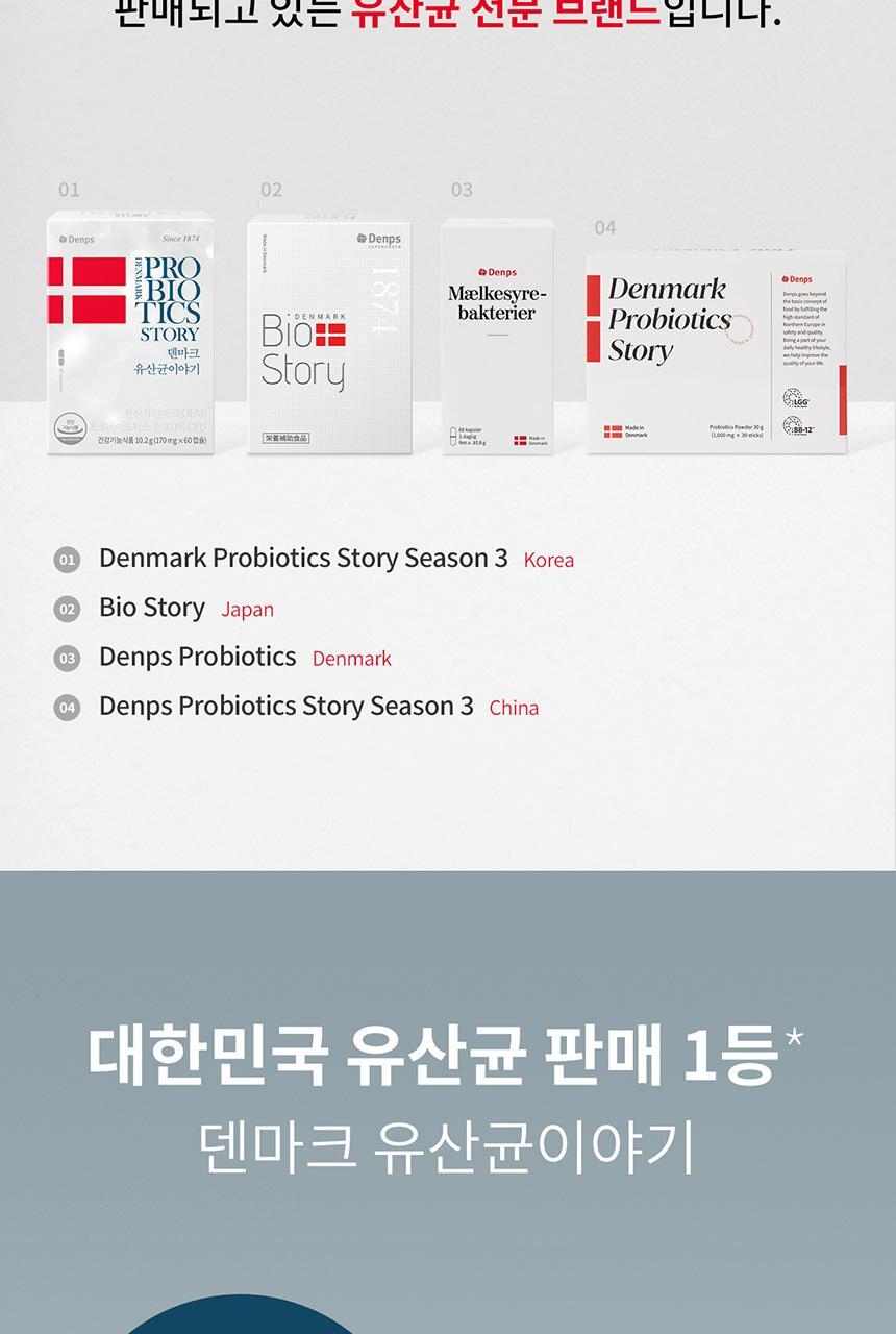 [선물세트] 덴프스 덴마크 유산균이야기 2박스/4개월분 +쇼핑백 증정 상세페이지 11